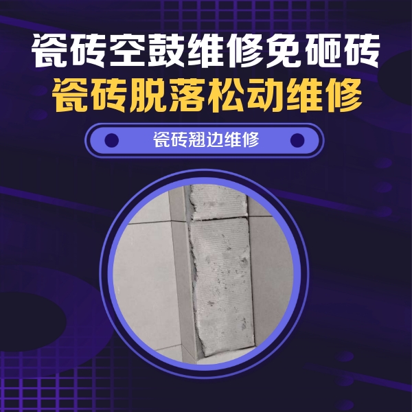 改则瓷砖空鼓维修公司分享主卧的瓷砖空鼓维修方法