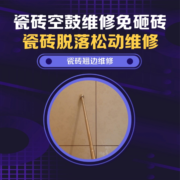 改则瓷砖空鼓维修公司分享瓷砖胶的施工厚度对瓷砖空鼓有哪些影响