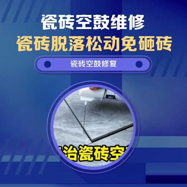 改则瓷砖空鼓维修公司分享卫生间瓷砖翘边维修的方法